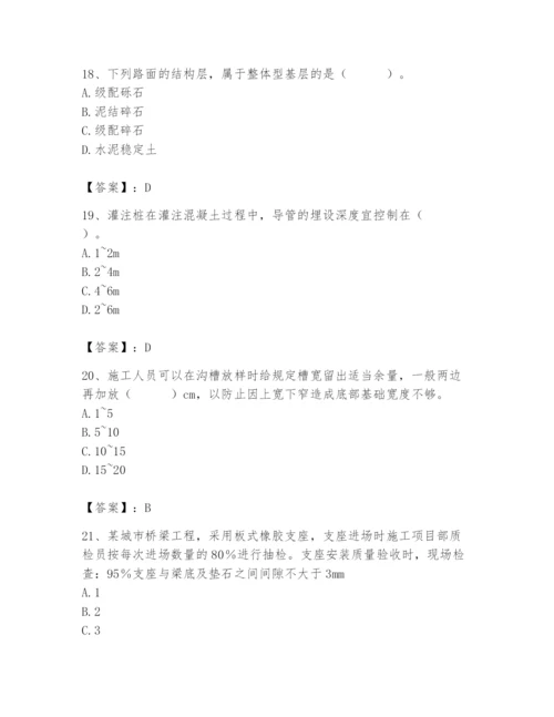 2024年质量员之市政质量专业管理实务题库附参考答案【名师推荐】.docx