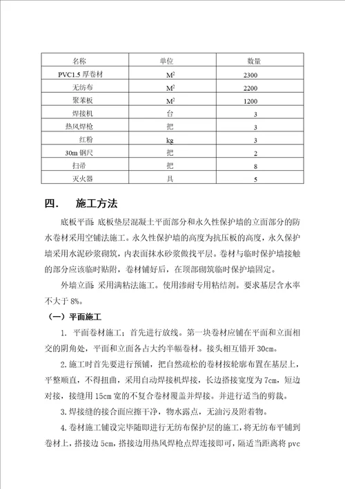 金盏电话局地下卷材防水施工方案