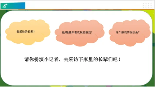 第6课传统游戏我会玩（课件）-二年级道德与法治下册（共18张PPT）