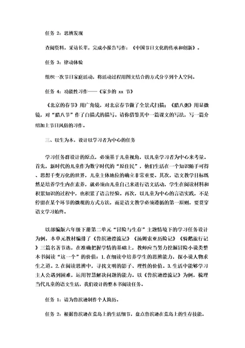 基于语文大单元学习的任务群设计探析