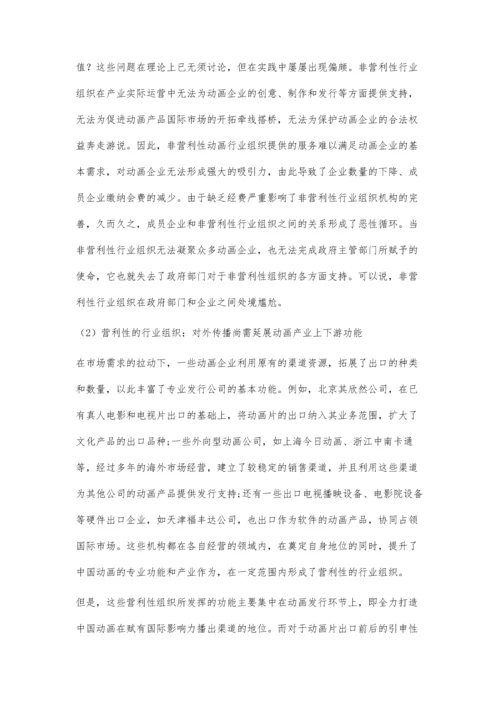 中国动画产业的供给侧结构性改革：短板与对策.docx