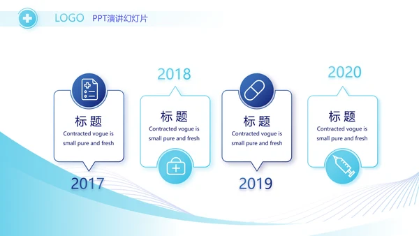 蓝色医疗年终工作总结汇报PPT