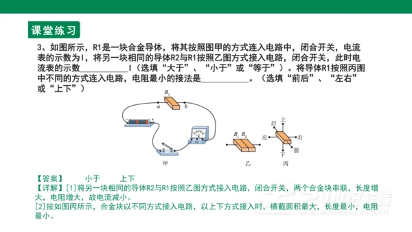 【大单元教学】16.3精品课件：电阻