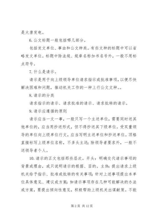 公文的基本知识大全 (3).docx