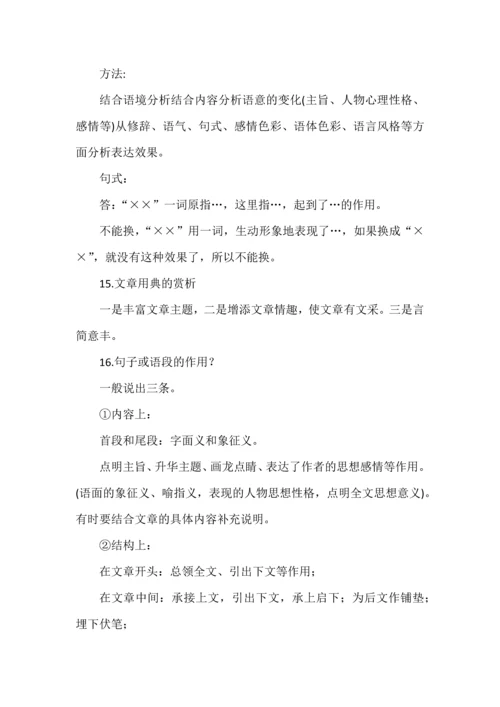 初中语文阅读理解33套答题公式.docx