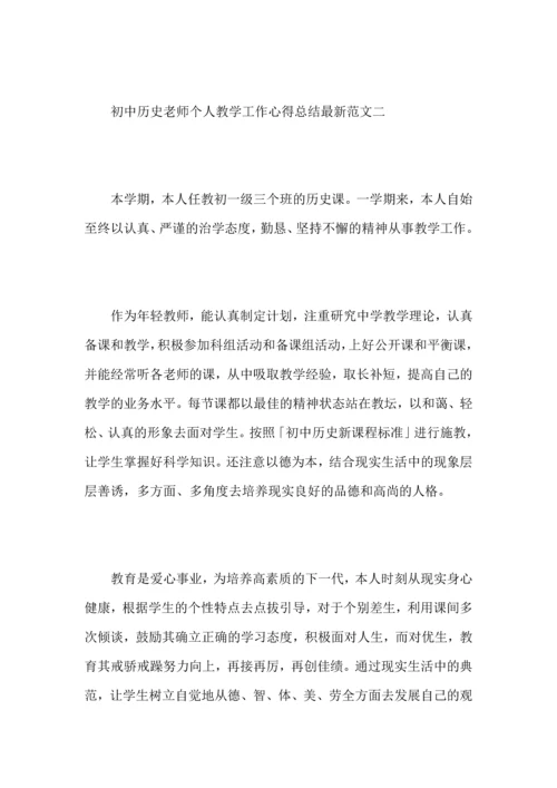 初中历史老师个人教学工作心得总结范文.docx