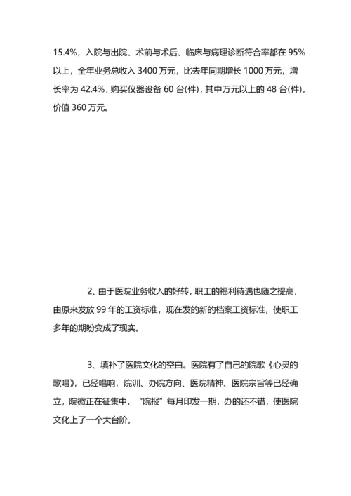 医院年终工作总结和工作计划.docx