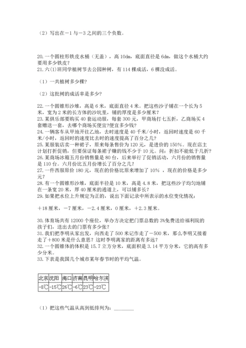 小升初数学应用题50道含完整答案（全国通用）.docx