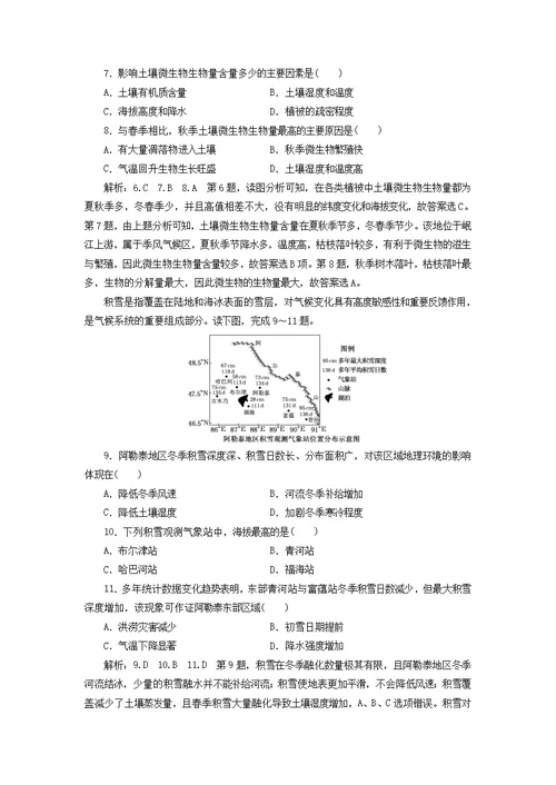 2020版高考地理复习课时跟踪检测（十八）自然地理环境的整体性