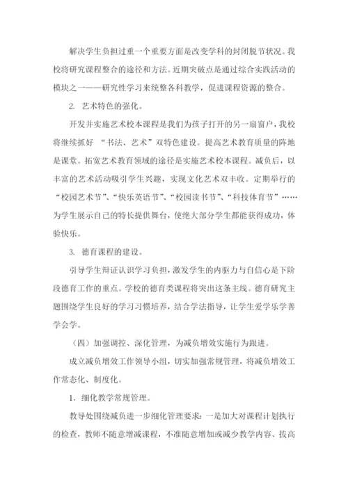 学校减负提质工作方案.docx