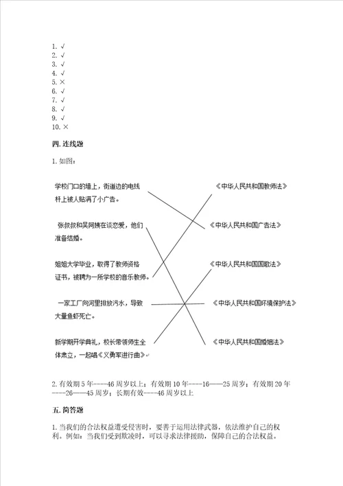 2022六年级上册道德与法治期中测试卷精品综合题