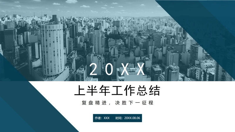 蓝色简约商务实景风半年度工作总结PPT模板