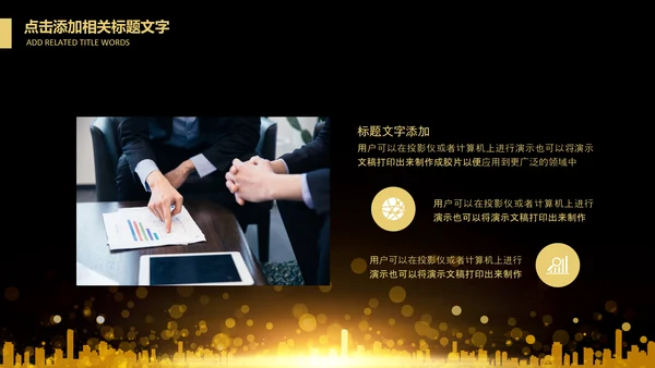 投资金融理财银行金色股票PPT模板