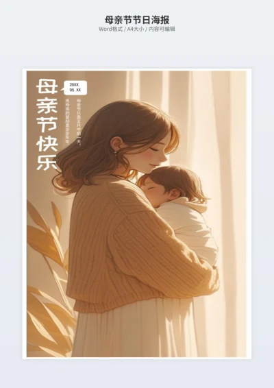 母亲节节日海报