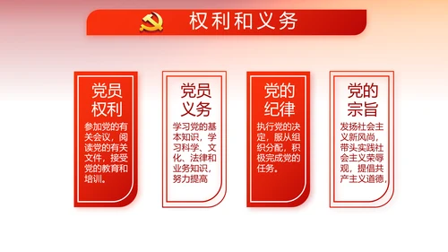 红色党建党支部工作总结汇报计划PPT