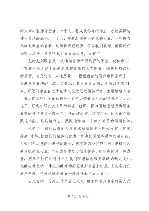 学习于海河先进事迹心得 (3).docx