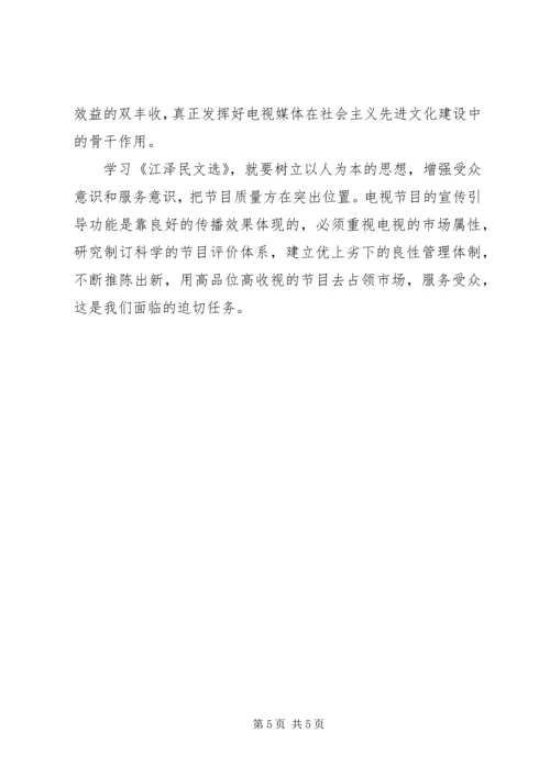 江文选学习体会.docx