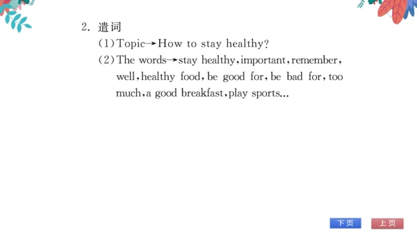 【外研版】七上 Module4 Healthy food 模块话题阅读与写作 习题课件