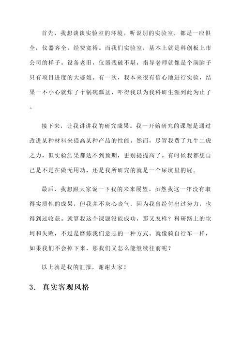 研究生没成果咋汇报