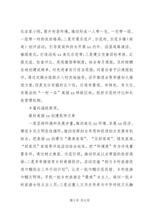 妇联关于推进建设美丽乡村的调研报告.docx