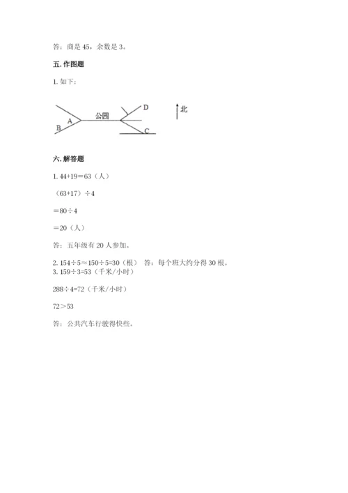 人教版三年级下册数学期中测试卷含完整答案【名校卷】.docx
