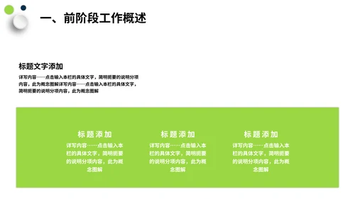 轨道交通城市地铁通用PPT模板