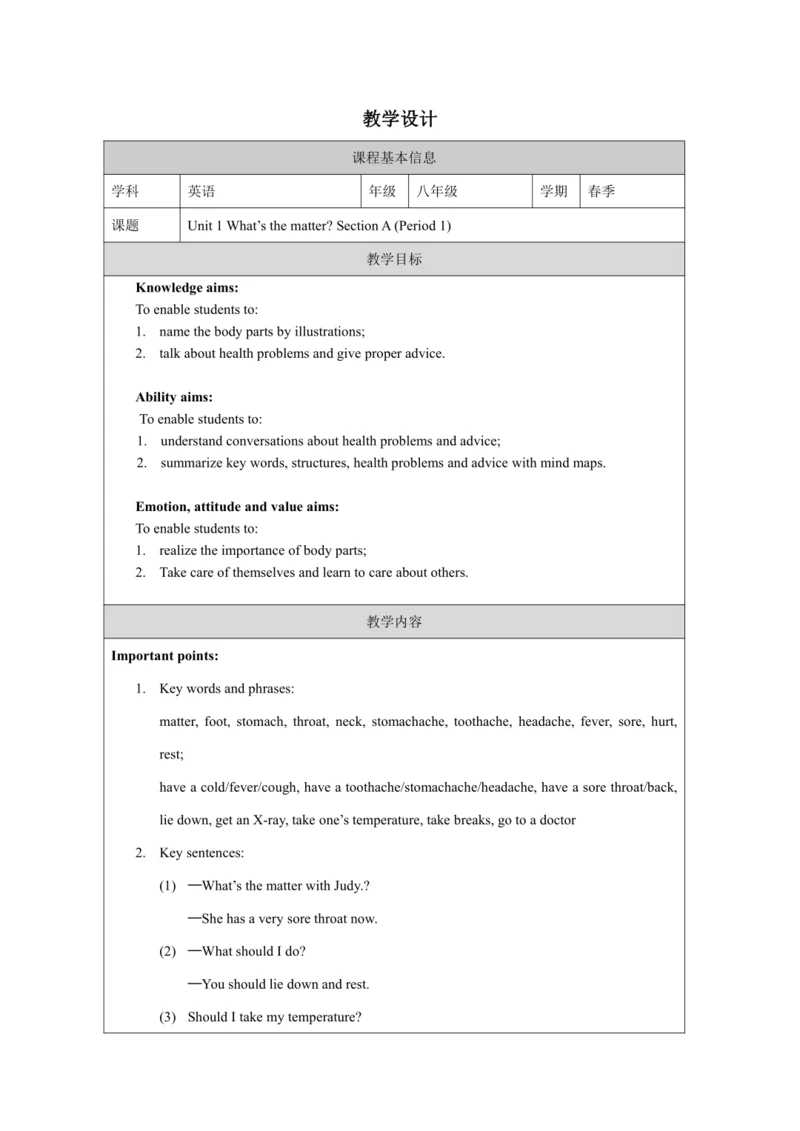 Unit 1 What's the matterSection A (Period 1)教学设计
