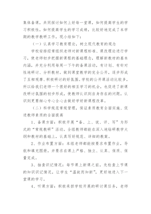 高一历史备课组教学工作总结.docx