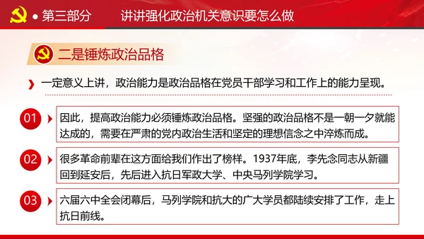 2020党风建设政治机关党政党组支部党课