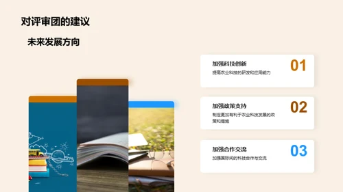 农科进阶，破壁而出
