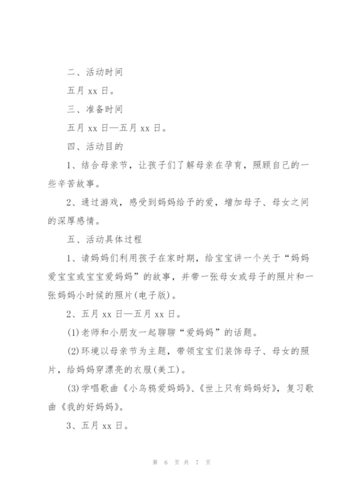 小学母亲节主题活动方案简单.docx