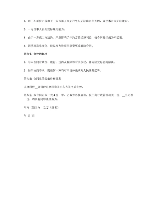 公司股权转让合同范本样本