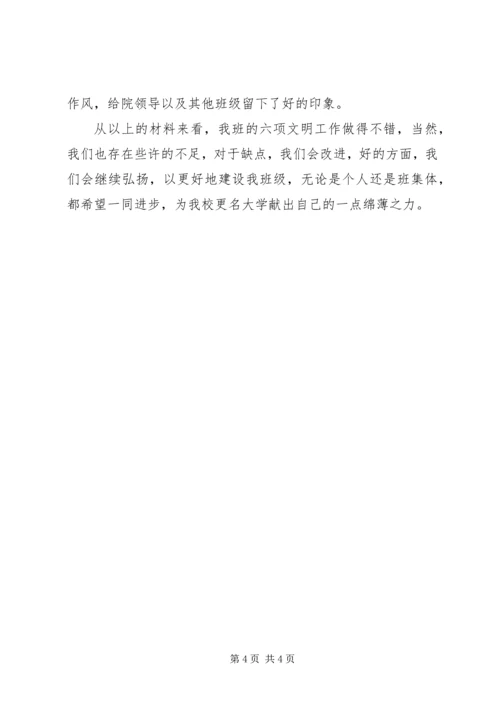 六项文明评比活动参评材料 (3).docx