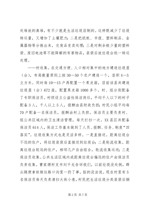 关于农村生活垃圾处理的建议 (3).docx