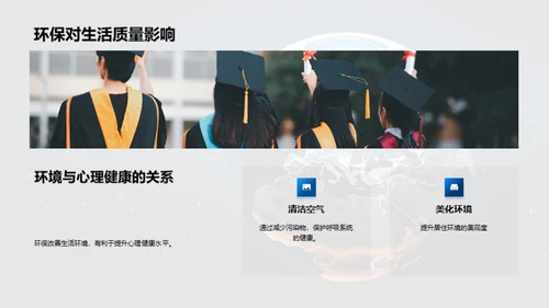环保行动，你我共参与
