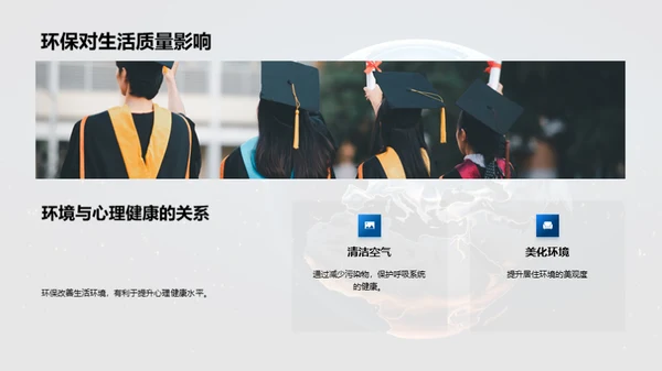 环保行动，你我共参与