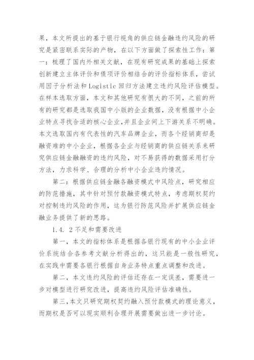 金融学论文开题报告.docx
