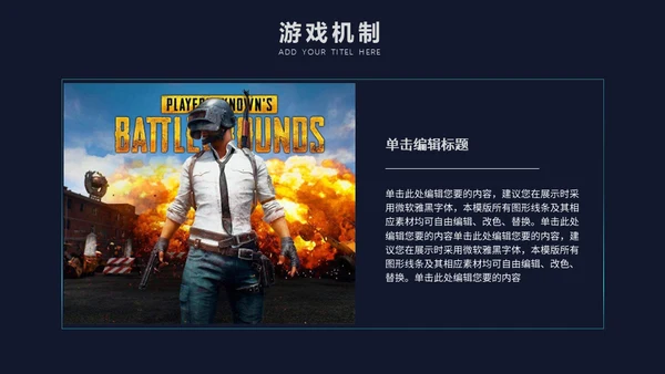 绝地求生电子竞技真人CS射击游戏通用PPT模板