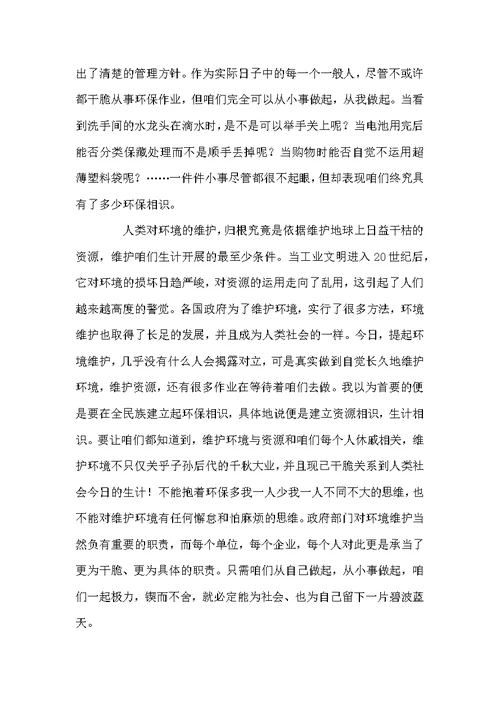 四年级周记范文10篇