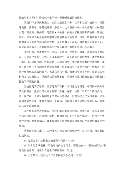 部编版七年级语文上第四单元试卷.docx