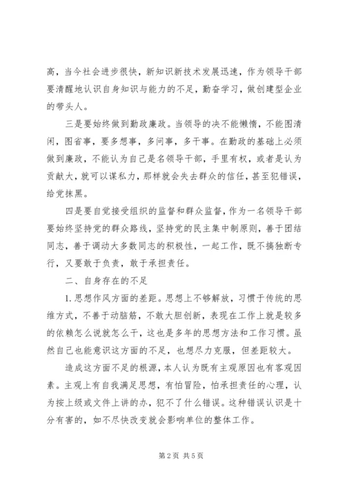 作风教育整顿分析材料 (3).docx