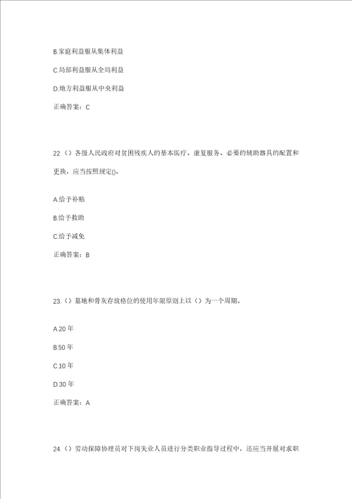 2023年河南省焦作市沁阳市怀庆街道马巷村社区工作人员考试模拟试题及答案