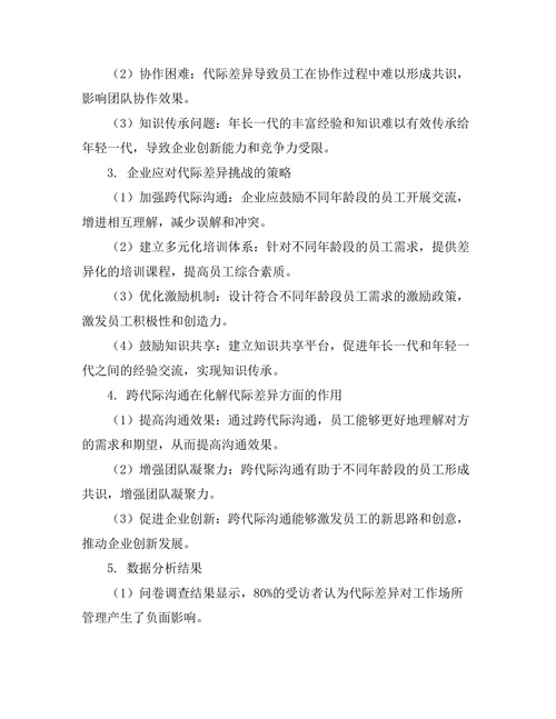 代际差异对工作场所管理的挑战