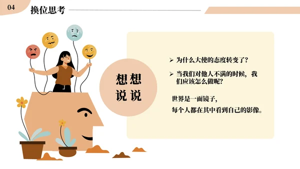 幼儿园儿童心理健康主题教育班会PPT模板