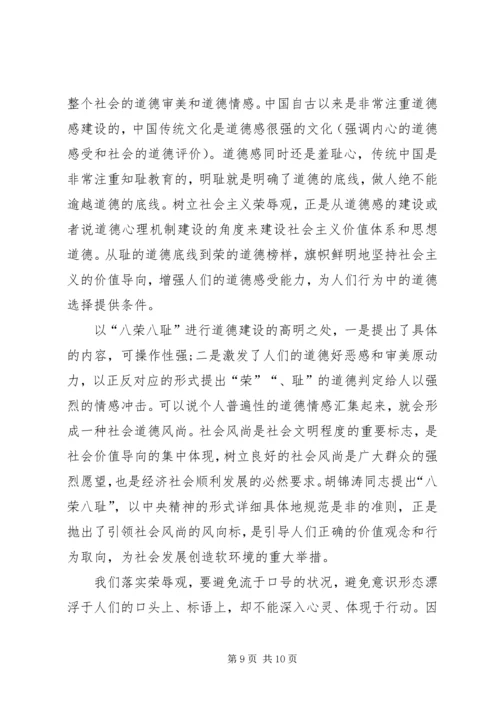 和谐社会的道德维度.docx