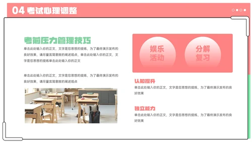 卡通期末复习指南教育教学ppt