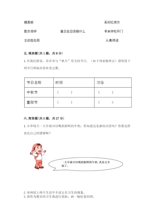 新部编版小学二年级上册道德与法治期末测试卷及答案（最新）.docx