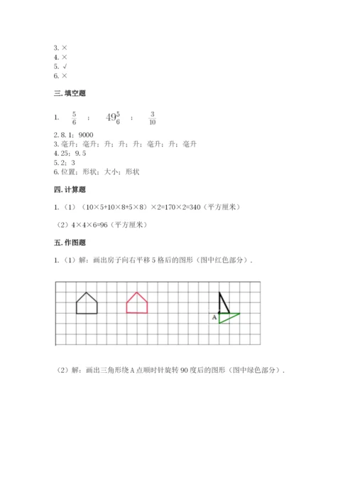 人教版小学五年级下册数学期末试卷附答案（轻巧夺冠）.docx