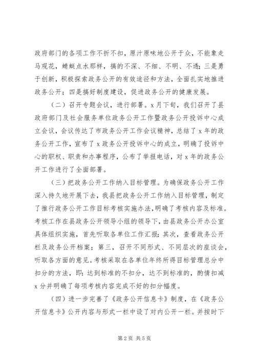 县政府部门及社会服务单位政务公开工作情况汇报 (2).docx