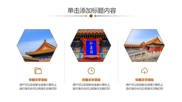 北京故宫旅游文化宣传旅行介绍PPT模板